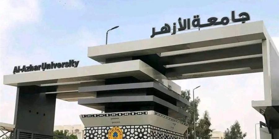 تنسيق جامعة الأزهر 2024، اليوم فتح باب تعديل الرغبات والمتخلفين عن التقديم