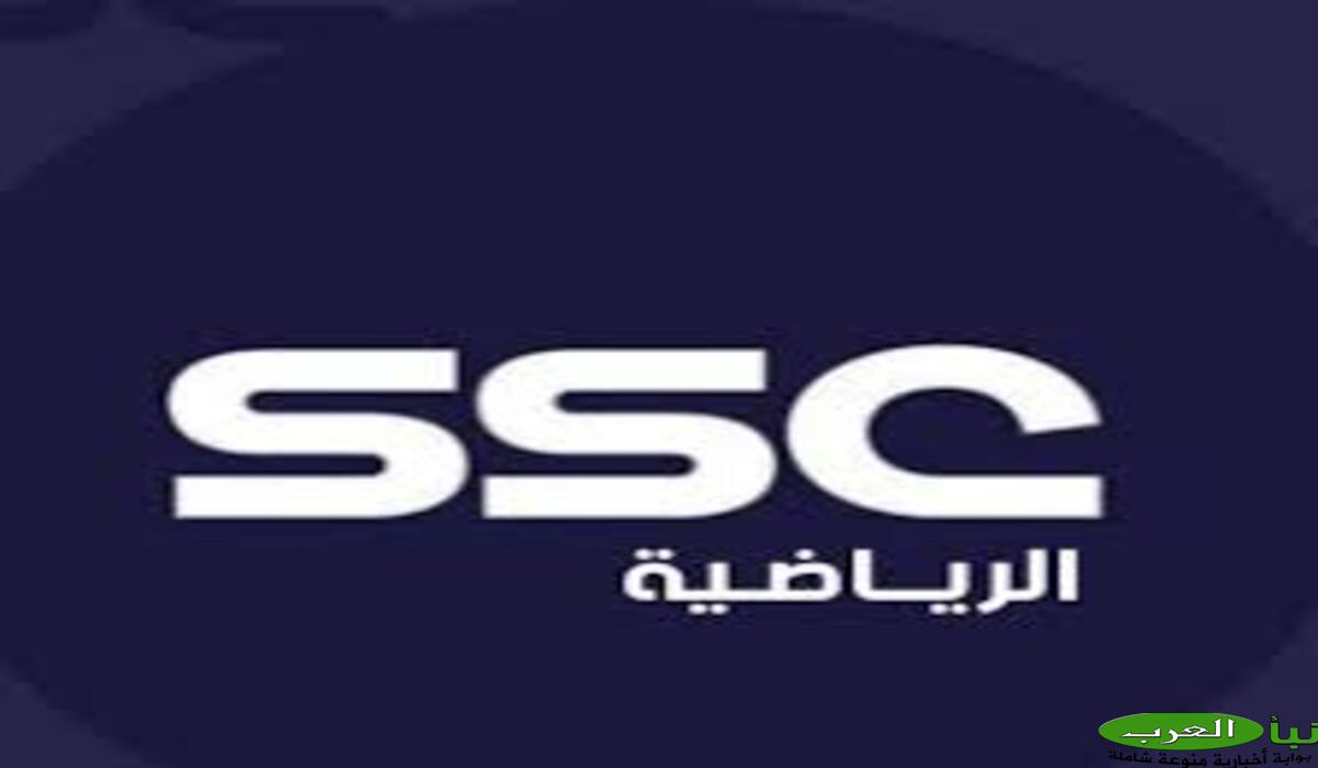 “اضبط ترددها الآن”.. تردد قنوات ssc المجانية الرياضية على القمر الصناعي نايل سات 2024