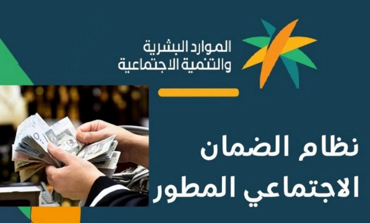 “الموارد البشرية” توضح خطوات الاستعلام عن أهلية الضمان الاجتماعي المطور لشهر نوفمبر 2024