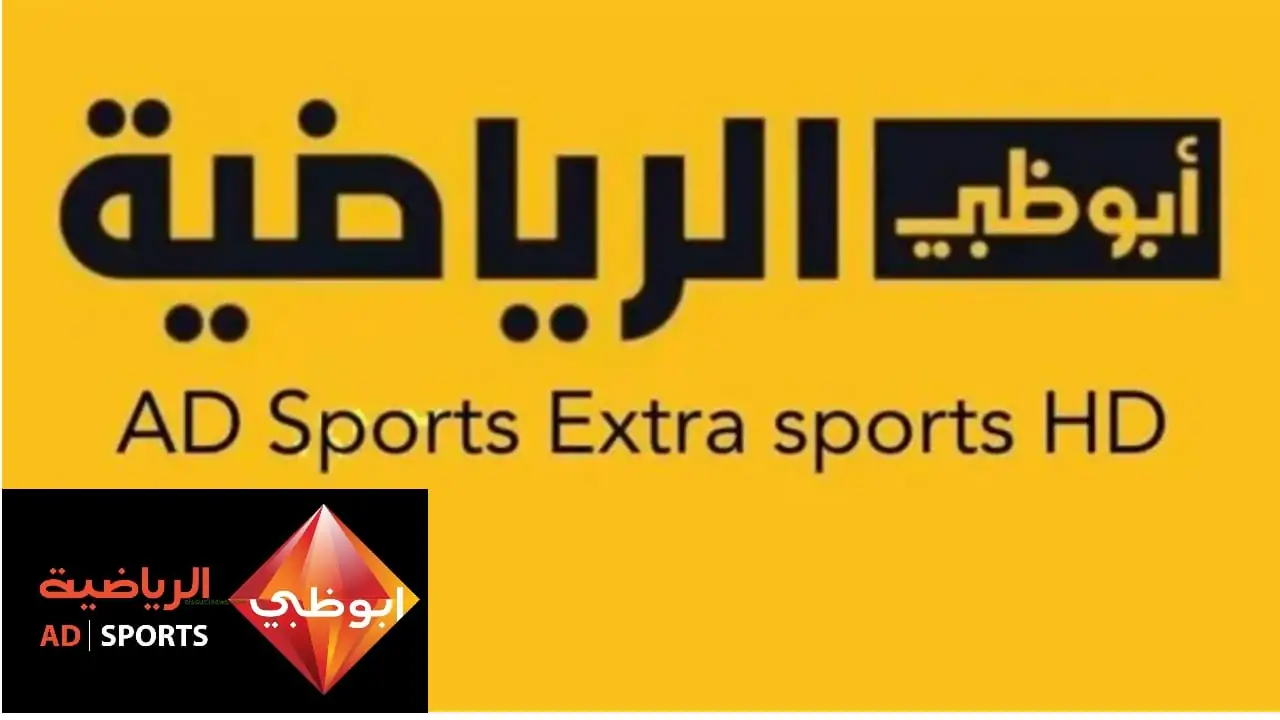 بالمجان.. تردد قناة أبو ظبي الرياضية الناقلة لمباراة الأهلي والعين في كأس الإنتركونتيننتال