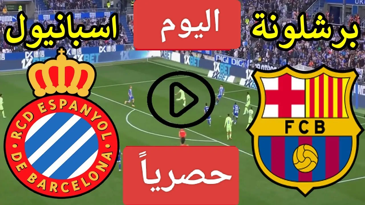 البارسا والعين البيضاء.. مباراة برشلونة وإسبانيول اليوم في الدوري الإسباني 2024