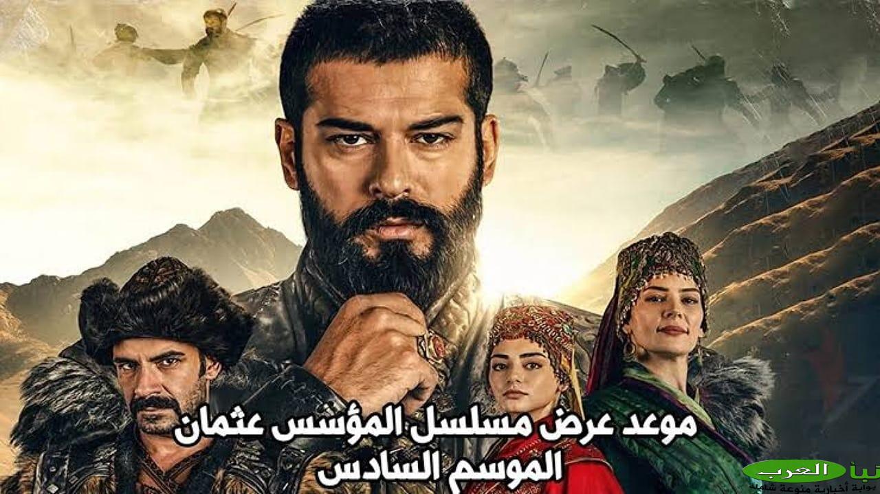 المسلسل الأكثر جماهيرية.. موعد عرض مسلسل قيامة ارطغرل وتردد القنوات الناقلة