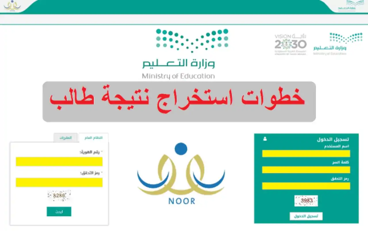 هنا رابط .. استخراج نتائج الطلاب برقم الهوية نظام نور noor.moe.gov.sa