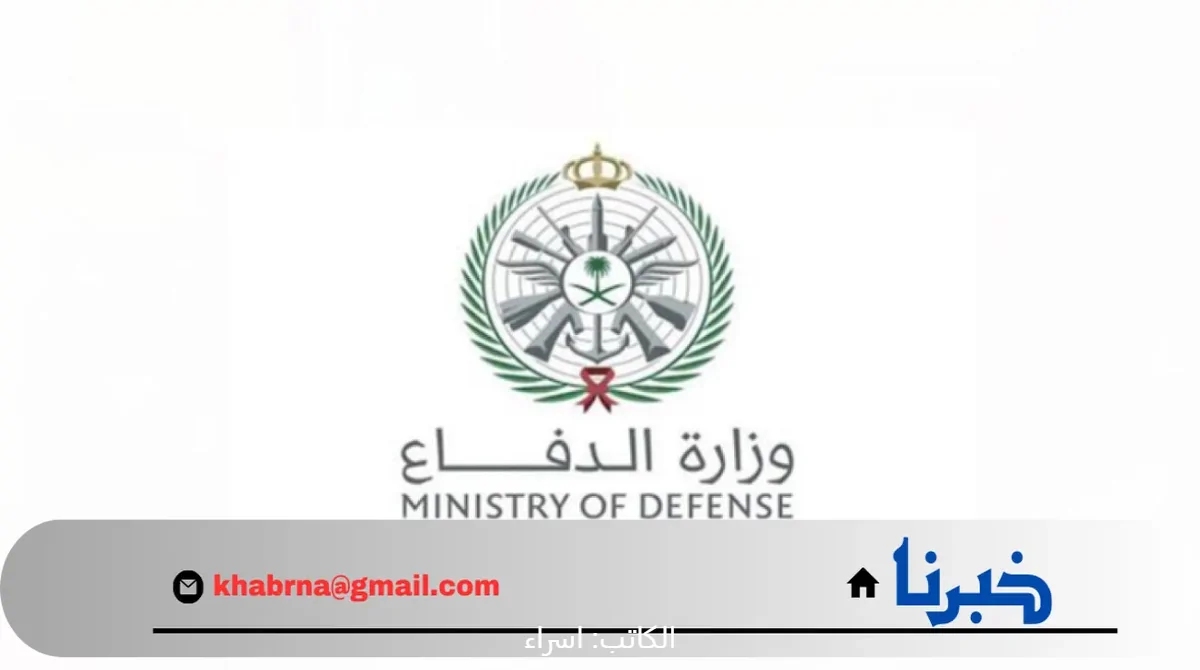 التخصصات المطلوبة في وزارة الدفاع 1446 ورابط التقديم على الوظائف العسكرية