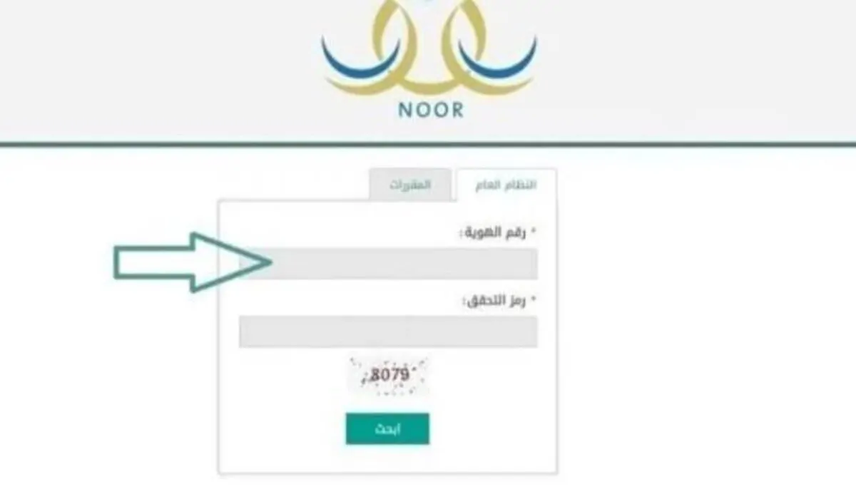 “noor.moe.gov.sa”..رابط نتائج الطلاب برقم الهوية 1446 بدون كلمة سر عبر نظام نور