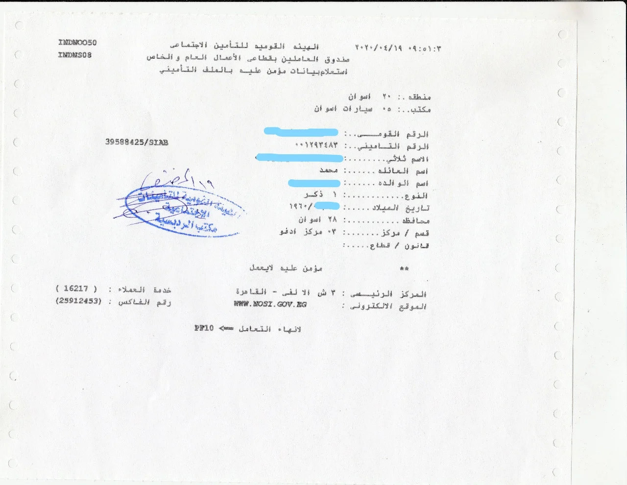 خطوات الاستعلام عن الرقم التأميني بالرقم القومي 2024 إلكترونيا واستخراج برنت تأمين