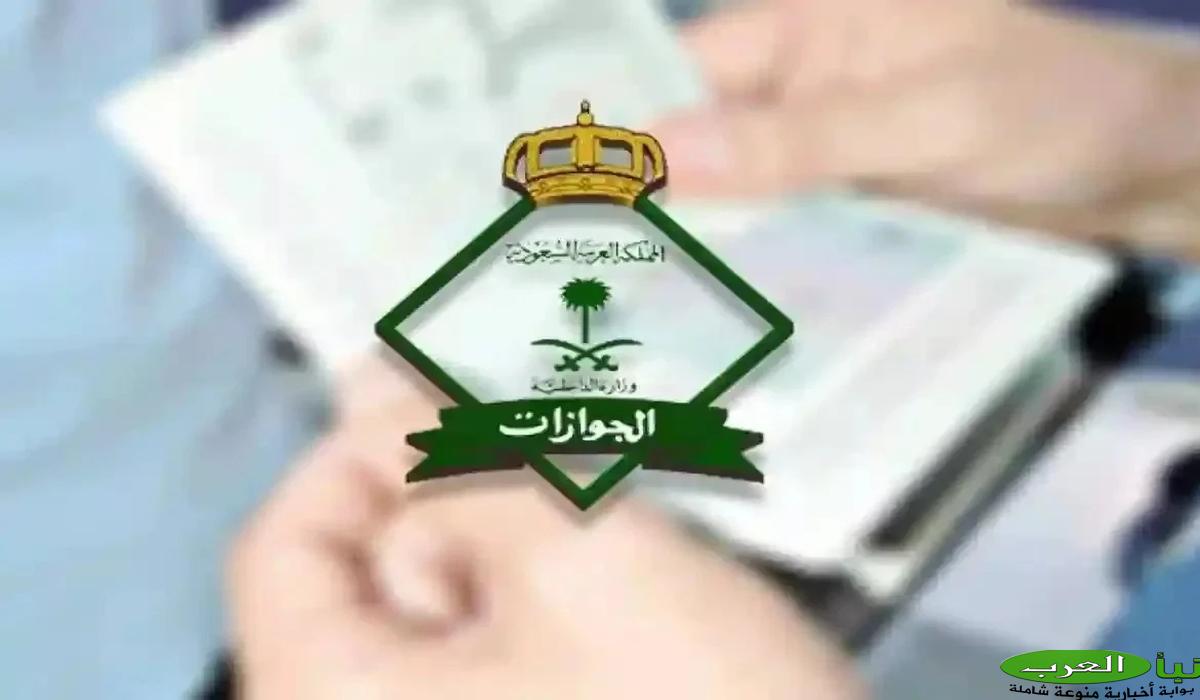 ما هي الضوابط الجديدة لسفر النساء إلى السعودية؟ الإدارة العامة للجوازات توضح