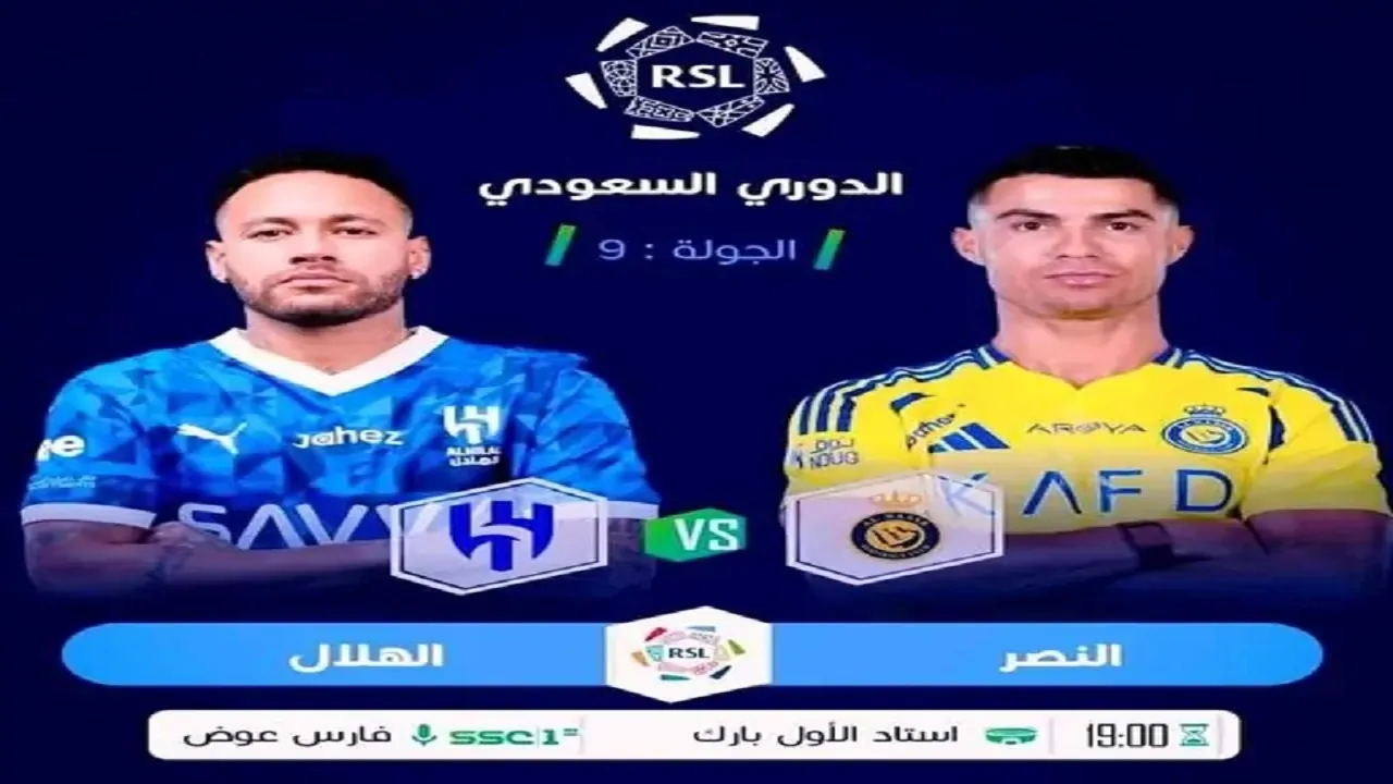 تابع كلاسيكو الدوري السعودي ..تشكيل الهلال ضد النصر اليوم في الجولة التاسعة من دوري روشن السعودي 2024