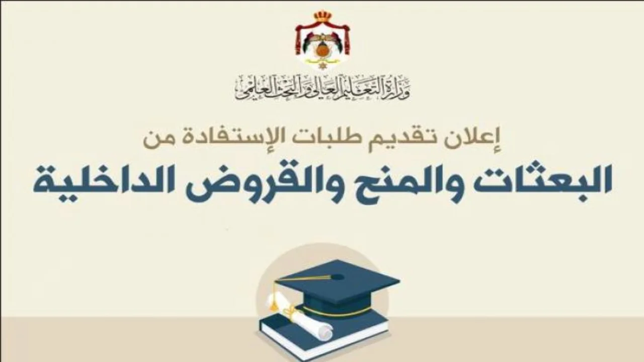 قدم الآن.. خطوات التقديم علي المنح والقروض الجامعية الأردنية 2024-2025 عبر موقع الوزارة “dsamohe.gov.jo” وأهم الشروط