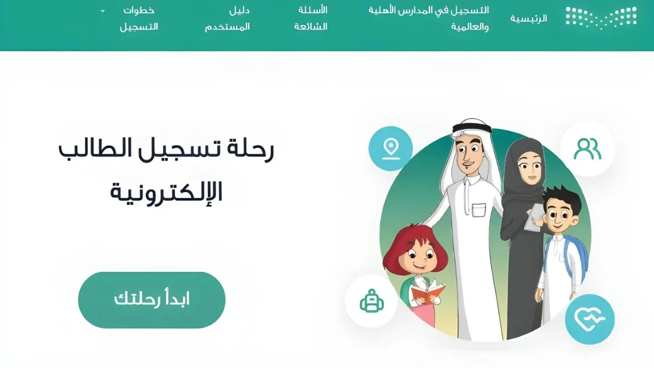 سجل مُجددًا.. طريقة التسجيل في نظام نور 1446 عبر بوابة النفاذ الوطني “my.gov.sa” والشروط المطلوبة