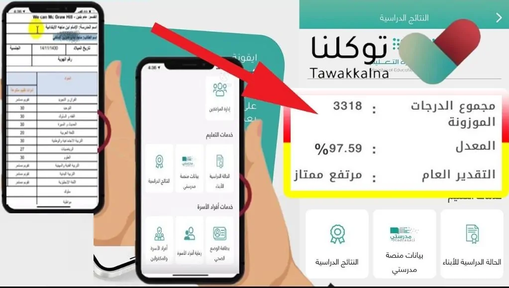 كيف اطلع نتائج الطلاب من توكلنا 1446 … بالخطوات